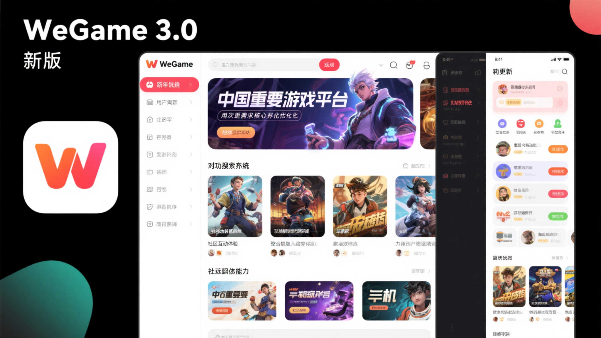 WeGame 3.0焕新升级,2025游戏之夜精品云集! WeGame 3.0焕新升级,2025游戏之夜精品云集!